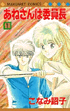 Anesan wa iinchou #01