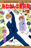 Anesan wa iinchou #02
