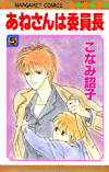 Anesan wa iinchou #05
