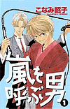 Arashi wo yobu otoko #01