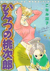 Himitsu-no Momojirou