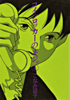 coinlocker-no Neji #04