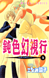 Nibiiro genshikou #01