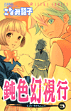 Nibiiro genshikou #03