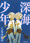 Shinkai shounen