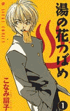 Yunohana tsubame #01