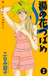 Yunohana tsubame #02