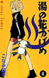 Yunohana tsubame #04